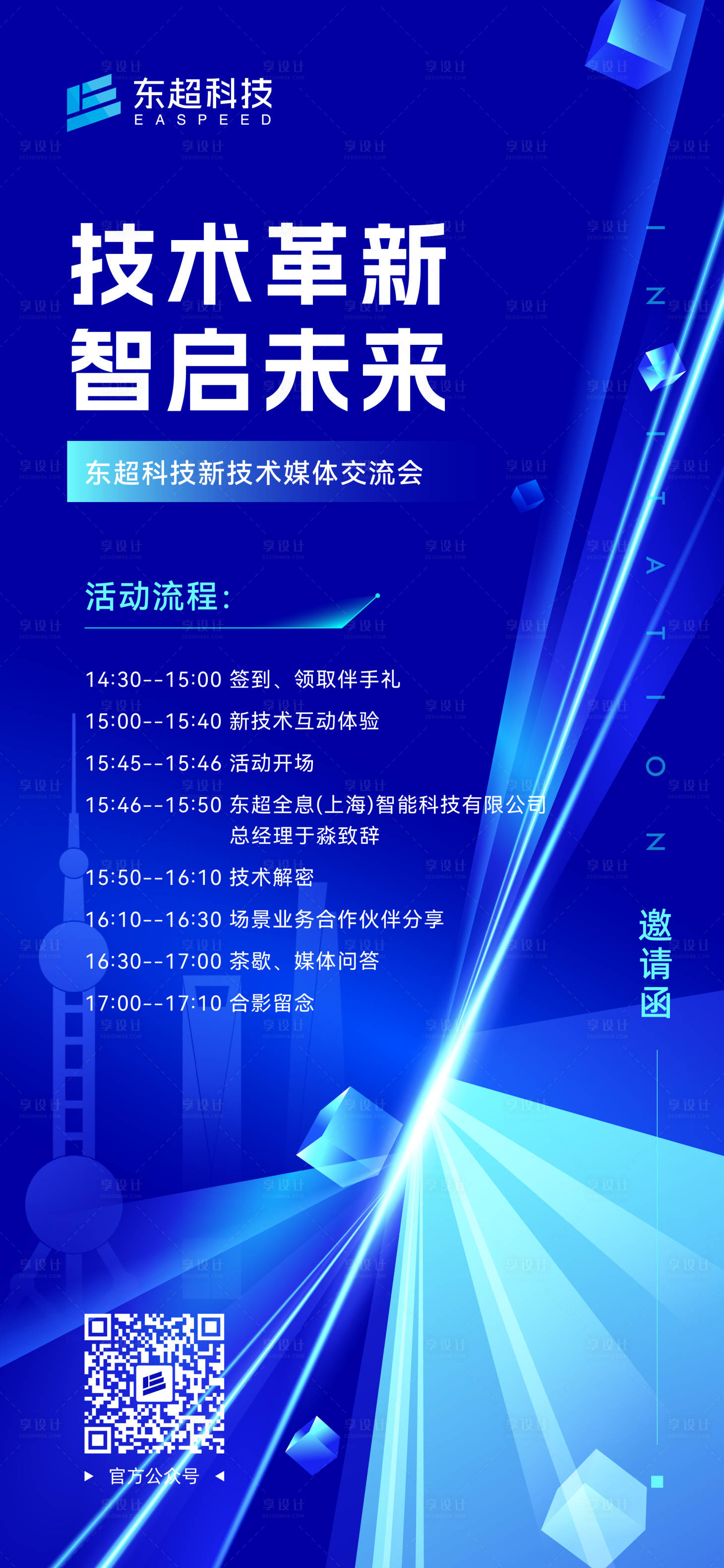 源文件下载【享设计】搜索编号：18560036463129561【科技高新展会发布会活动邀请函周年庆】