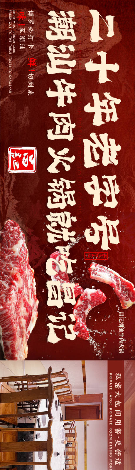 源文件下载【享设计】搜索编号：58680036291607329【潮汕牛肉火锅点评五连图海报】