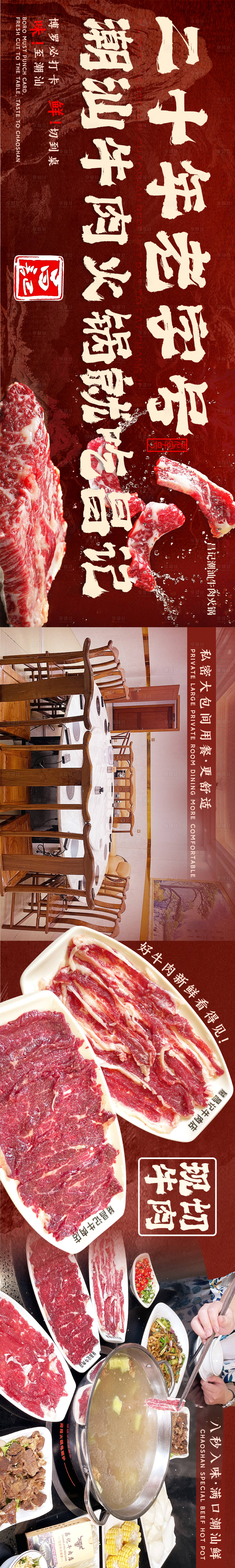 源文件下载【享设计】搜索编号：58680036291607329【潮汕牛肉火锅点评五连图海报】
