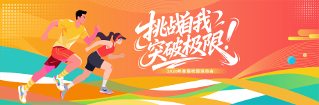 源文件下载【享设计】搜索编号：92610036636111013【运动会主KV】