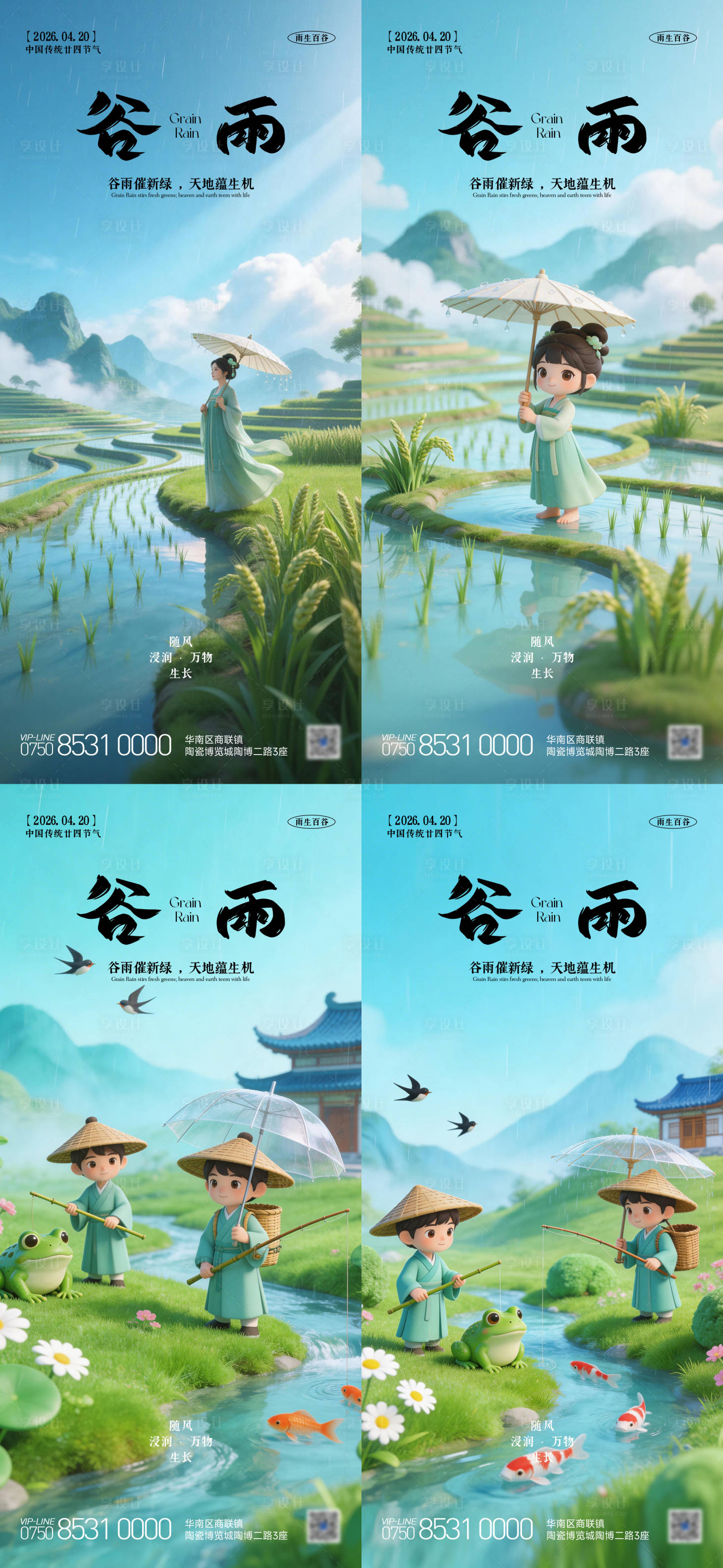 源文件下载【享设计】搜索编号：73660036243971856【谷雨系列海报】