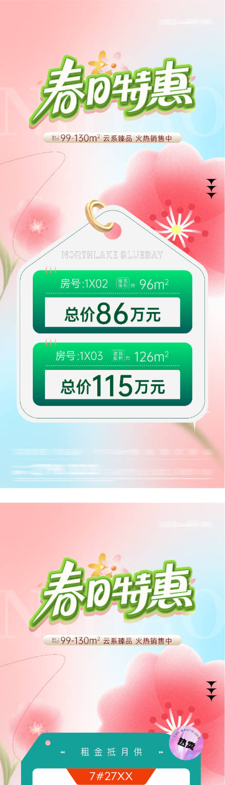 源文件下载【享设计】搜索编号：79370036174415447【地产春日清明特价房创意海报】
