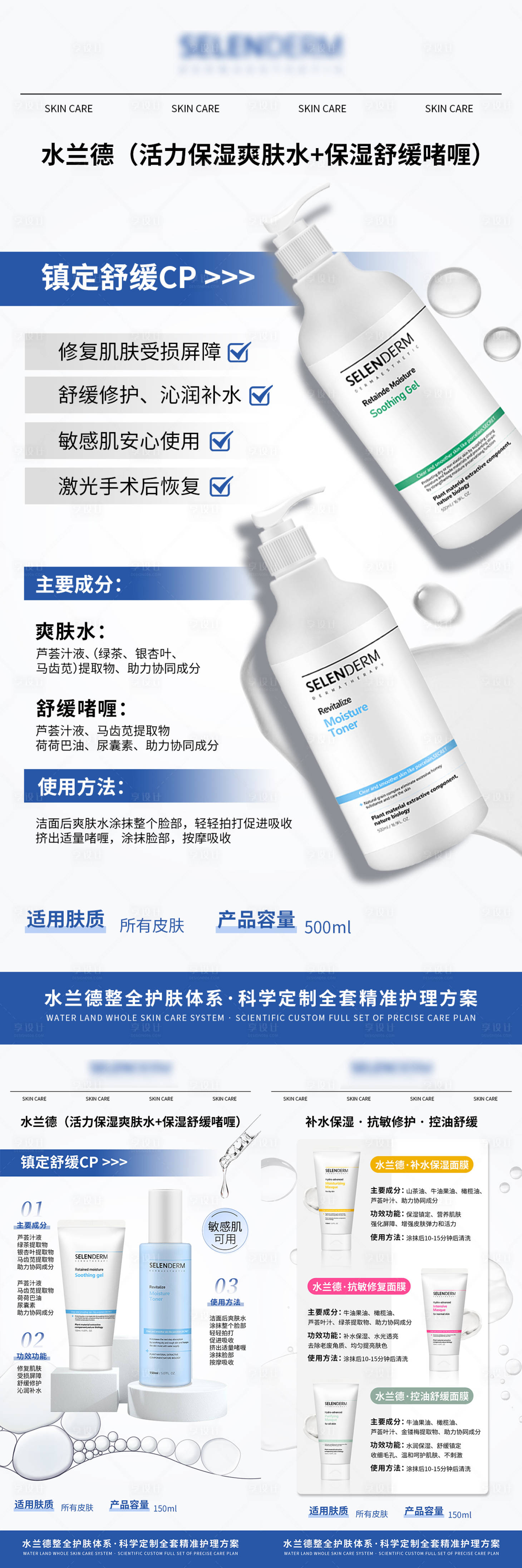 源文件下载【享设计】搜索编号：11180036436311765【美业护肤品产品系列海报】