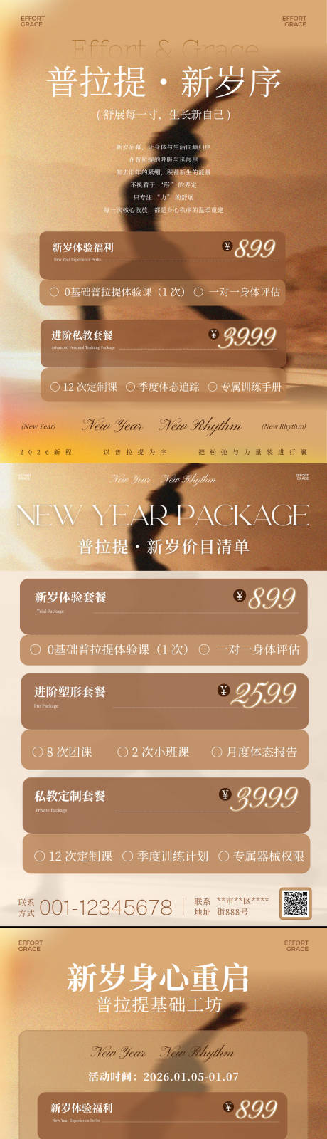 源文件下载【享设计】搜索编号：71220036616195100【金咖色简约高级普拉提活动套图】