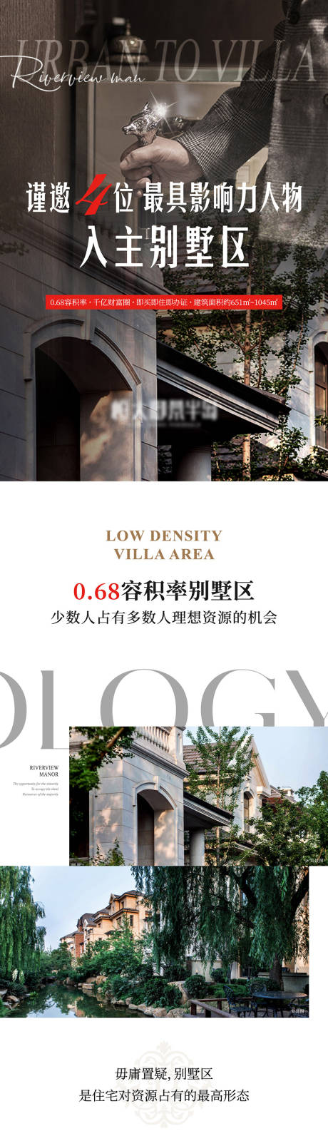 源文件下载【享设计】搜索编号：76760036514123180【地产高端别墅长图】