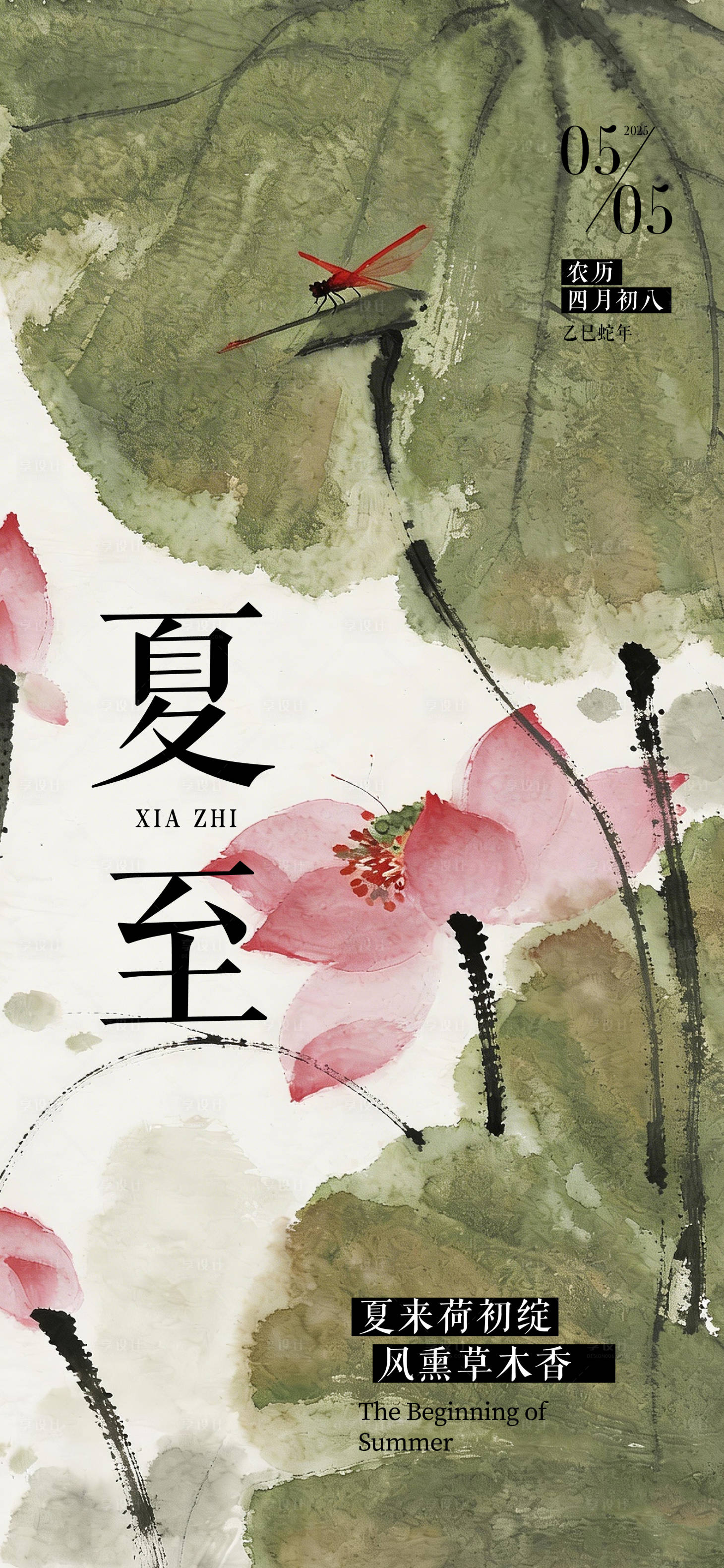 源文件下载【享设计】搜索编号：69740036310273928【夏至海报】