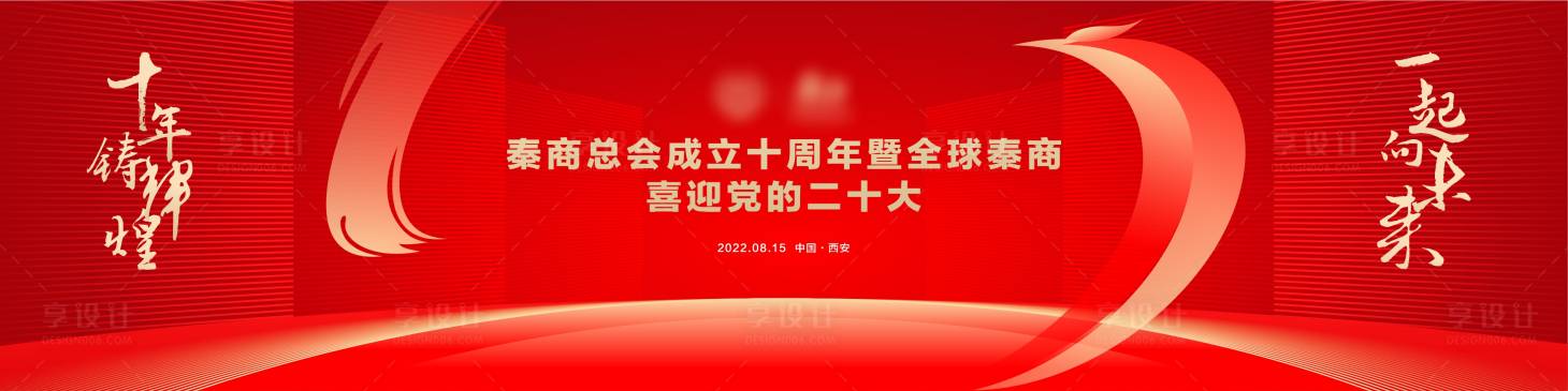 源文件下载【享设计】搜索编号：72190036558383317【周年庆】