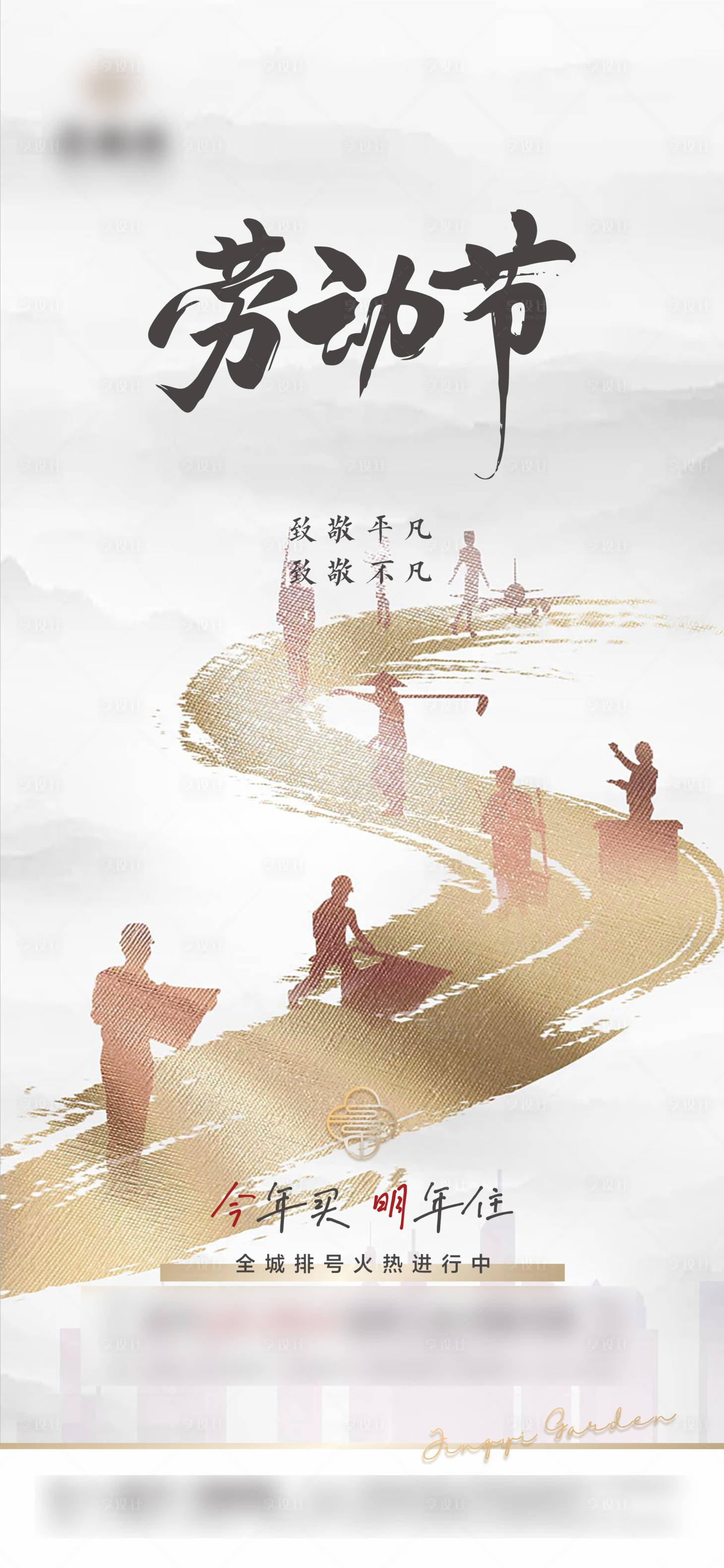 源文件下载【享设计】搜索编号：77830036647909161【地产节日单图】