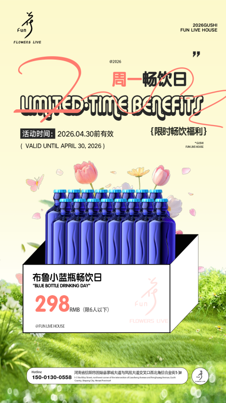 源文件下载【享设计】搜索编号：62450036547656622【早晚场酒水套餐】