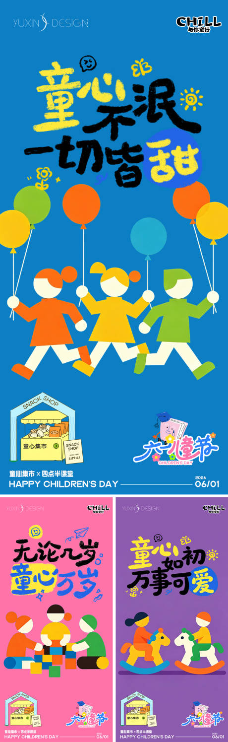 源文件下载【享设计】搜索编号：31890036431536458【地产童心集市四点课堂儿童节系列稿】