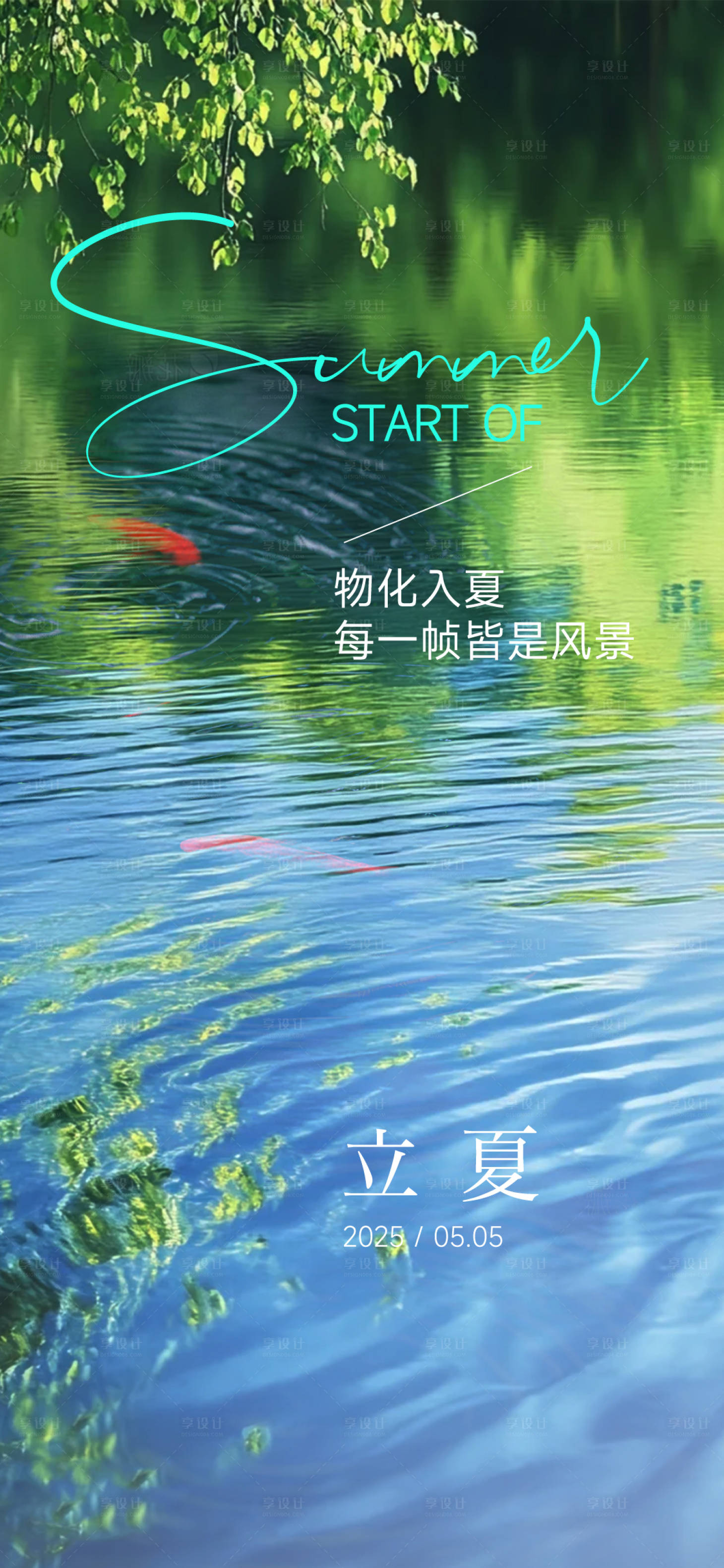 源文件下载【享设计】搜索编号：98220036567118630【立夏节气海报】