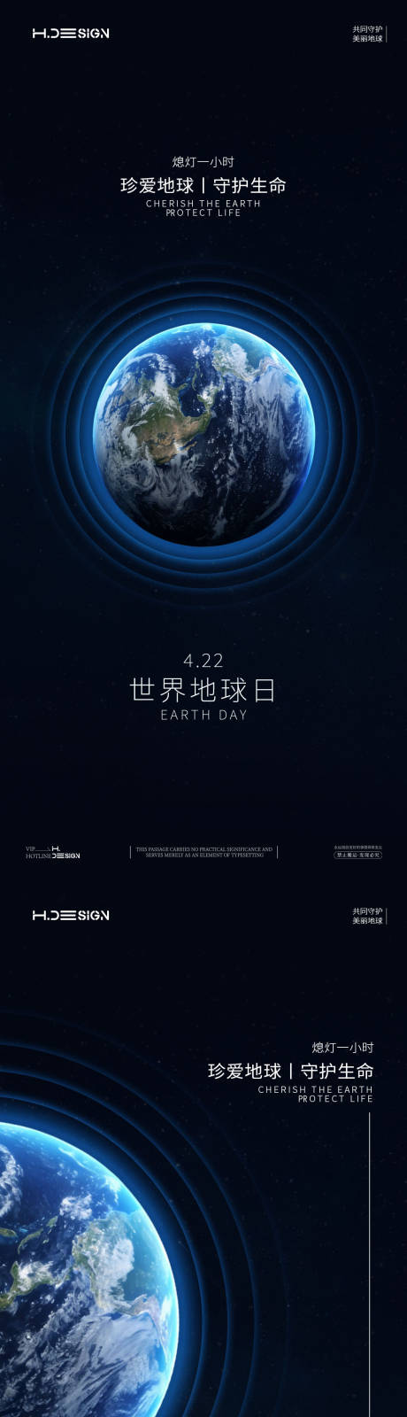 源文件下载【享设计】搜索编号：51220036187795405【世界地球日系列海报】