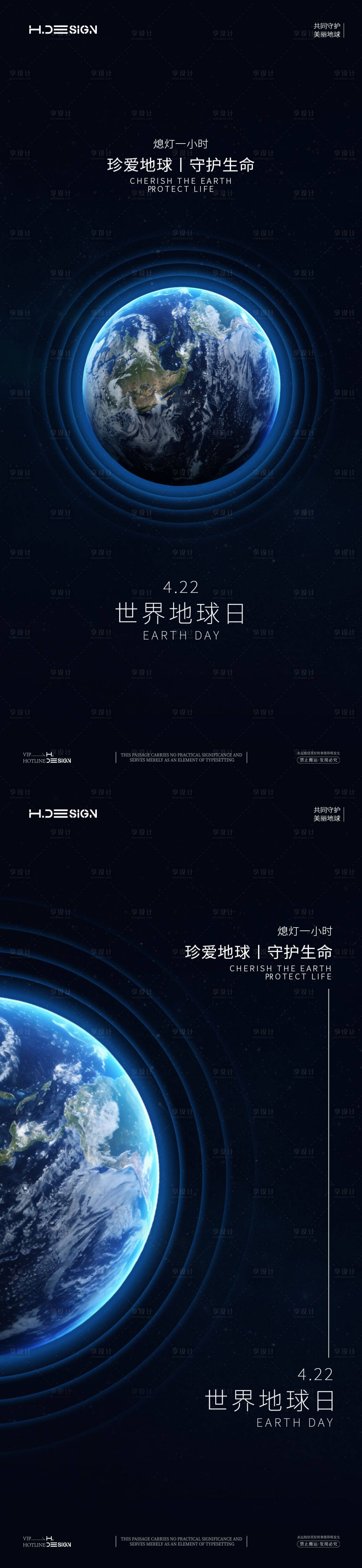 源文件下载【享设计】搜索编号：51220036187795405【世界地球日系列海报】