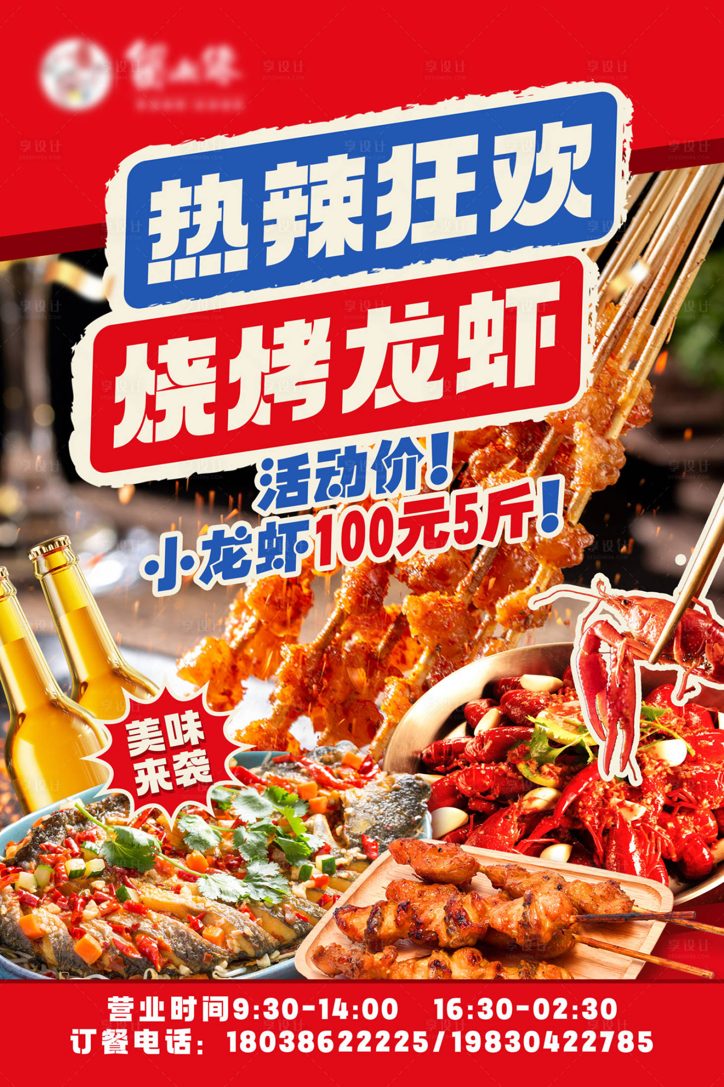 源文件下载【享设计】搜索编号：24500036540047004【烧烤海报】