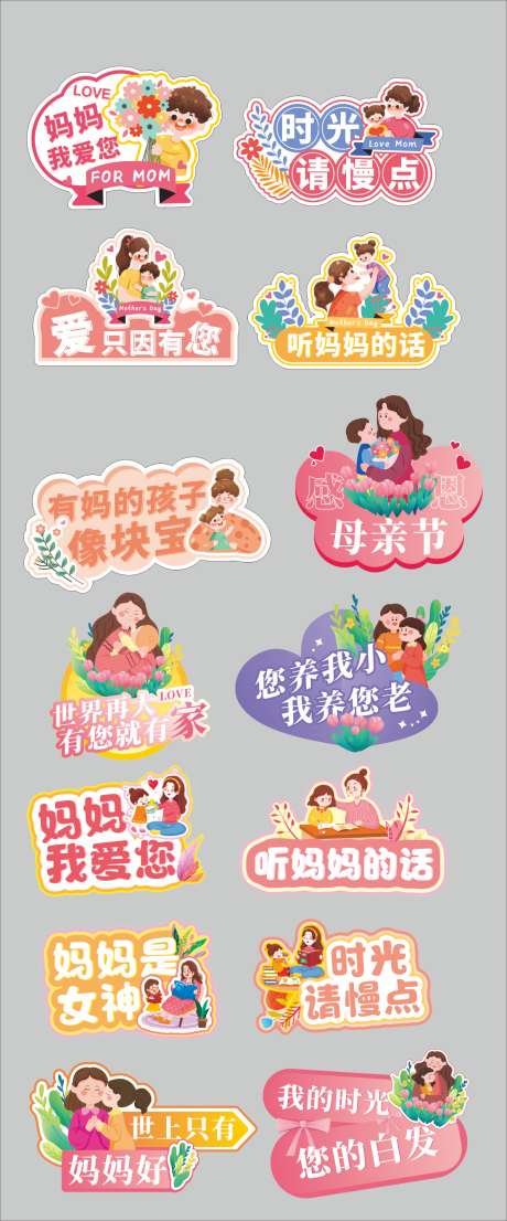 源文件下载【享设计】搜索编号：26360036376025433【母亲节手举牌 】