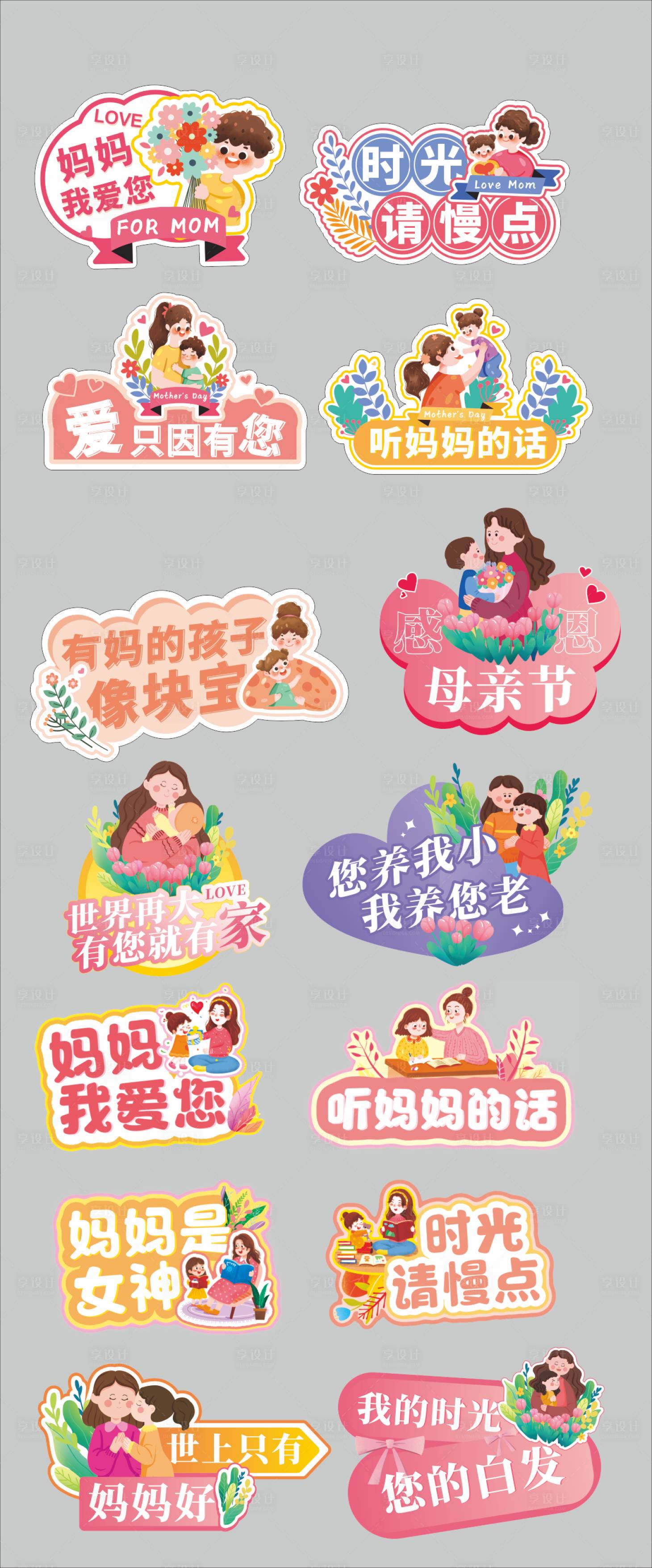 源文件下载【享设计】搜索编号：26360036376025433【母亲节手举牌 】