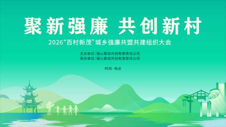 源文件下载【享设计】搜索编号：59330036209685065【共创新村展板】