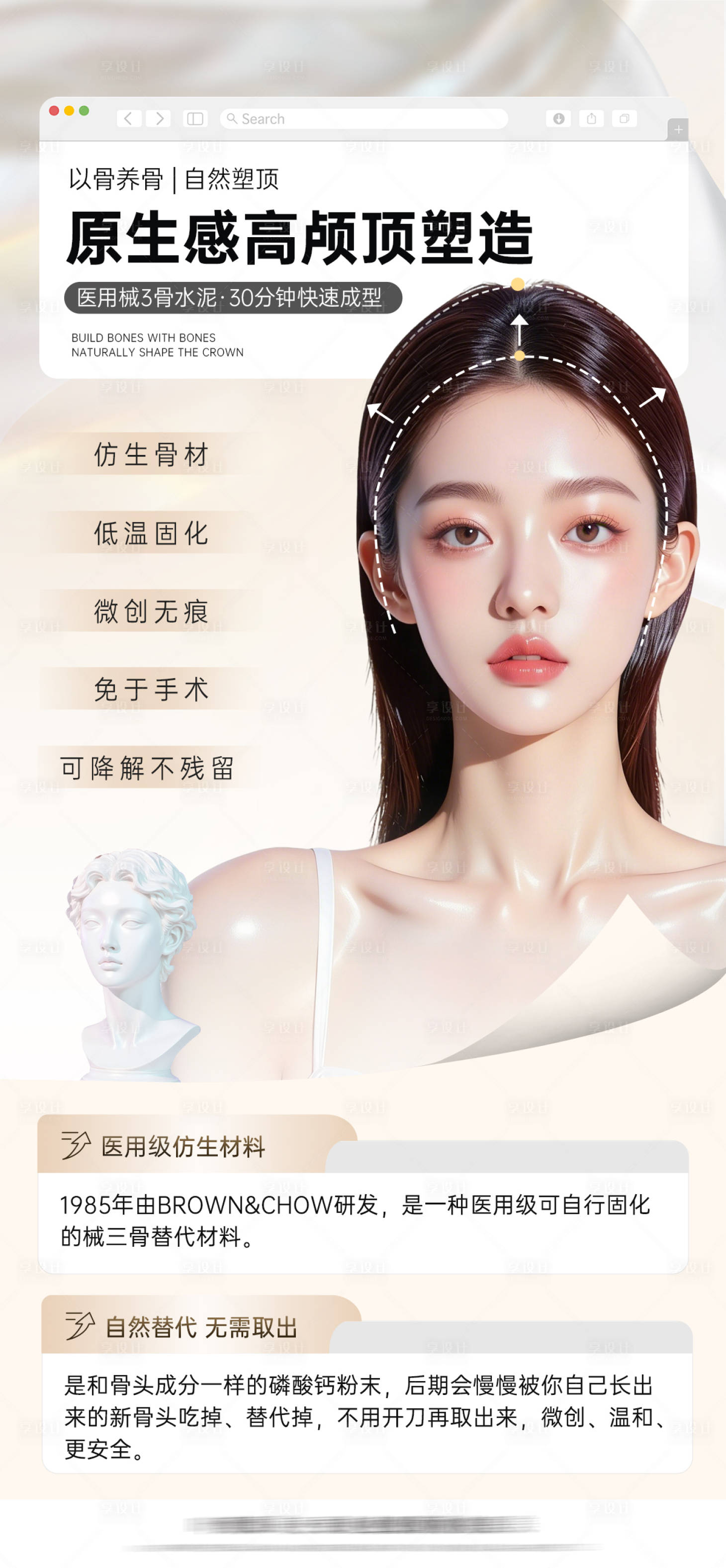 源文件下载【享设计】搜索编号：14570036482241347【医美原生高颅顶海报】