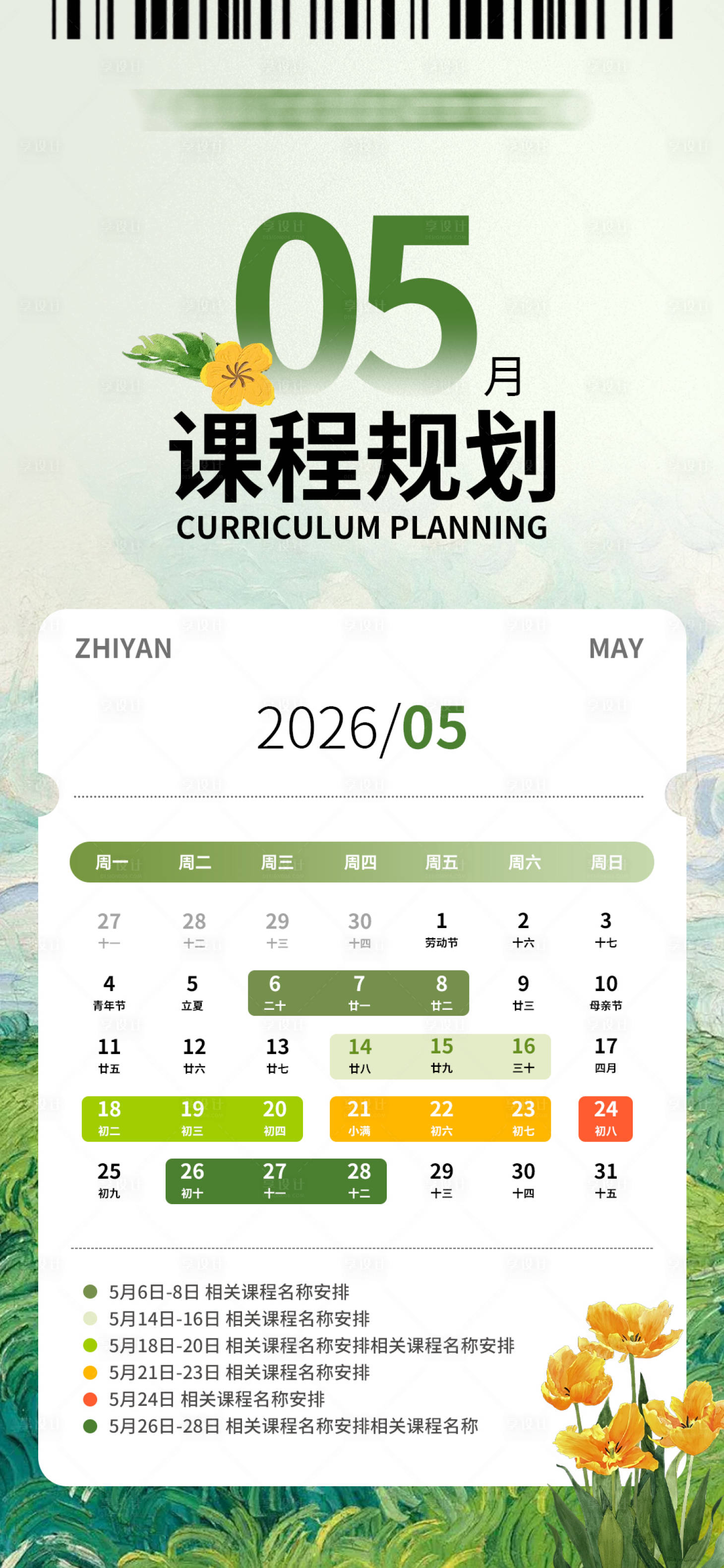 源文件下载【享设计】搜索编号：92610036644019461【日历式会议课程规划活动海报】