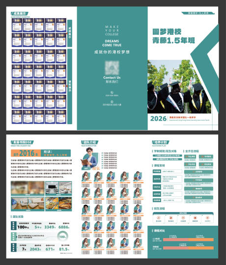 源文件下载【享设计】搜索编号：57180036577243105【香港DSE教育1.5年班三折页】