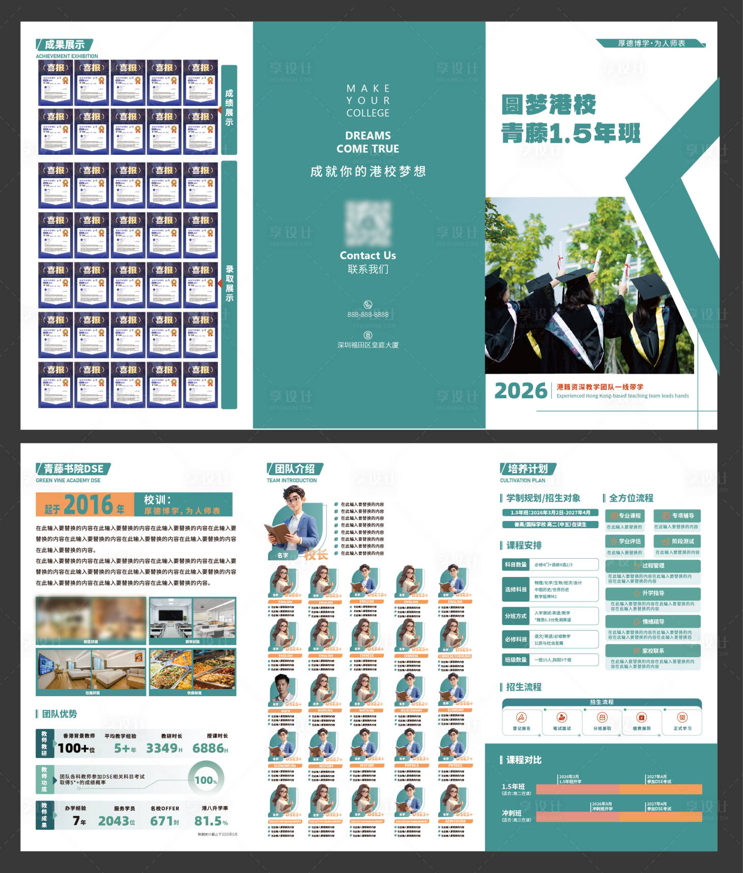 源文件下载【享设计】搜索编号：57180036577243105【香港DSE教育1.5年班三折页】