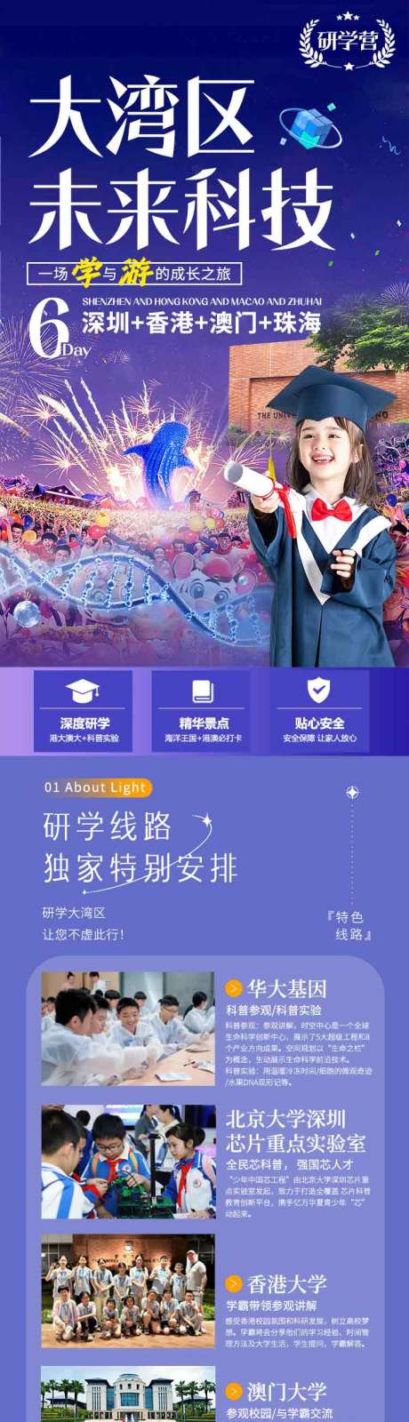 源文件下载【享设计】搜索编号：36690036594765441【香港澳门珠海亲子旅游海报设计大湾区】