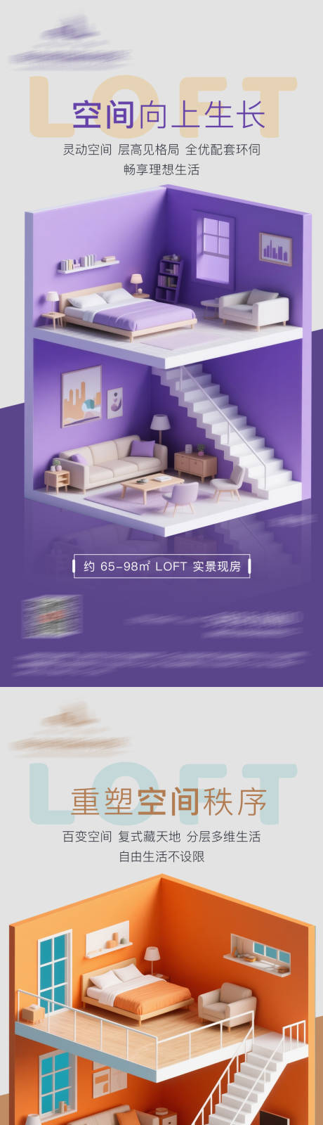 源文件下载【享设计】搜索编号：19020036501959218【地产loft房地产系列海报】