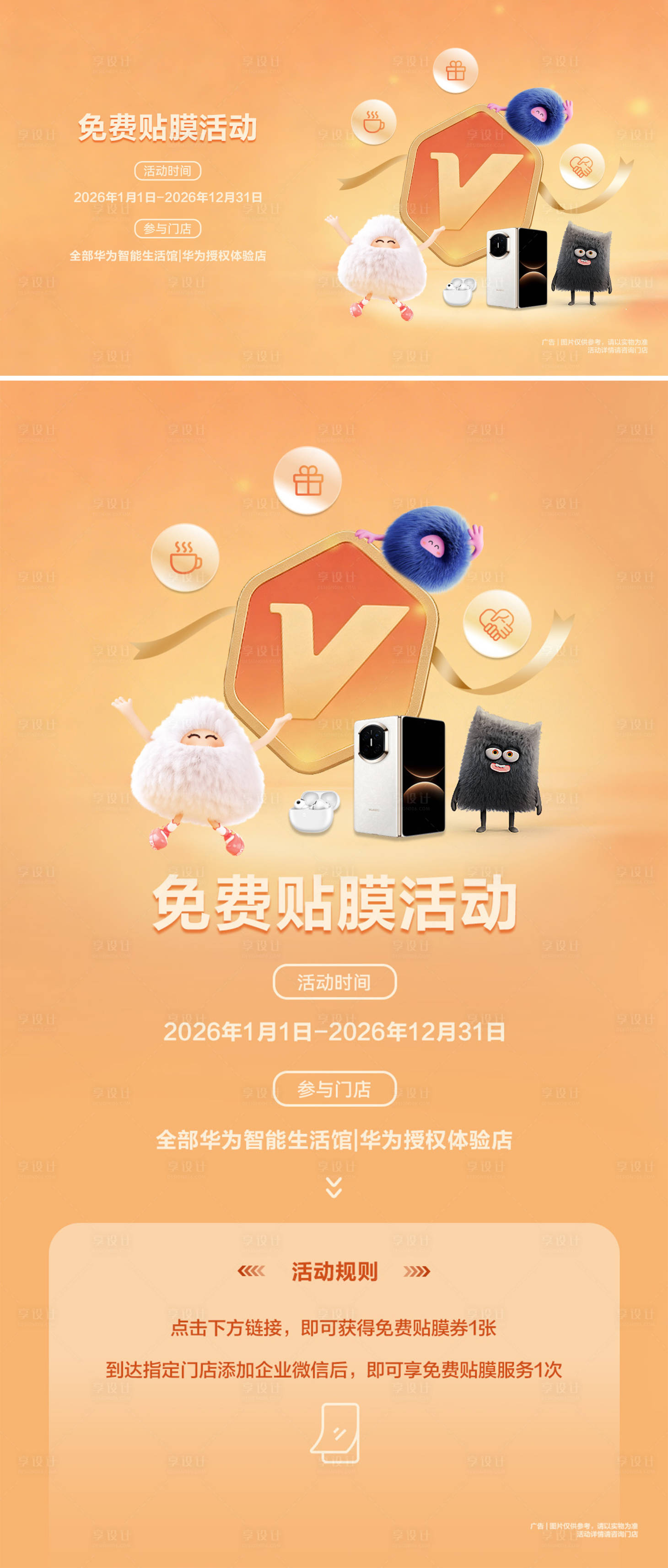 源文件下载【享设计】搜索编号：65300036575853174【活动长图】