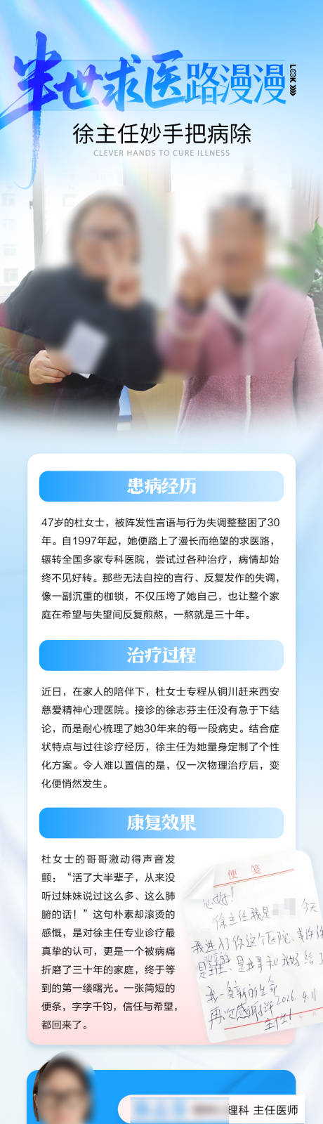 源文件下载【享设计】搜索编号：67010036411531848【医患关系锦旗感谢信长图海报】