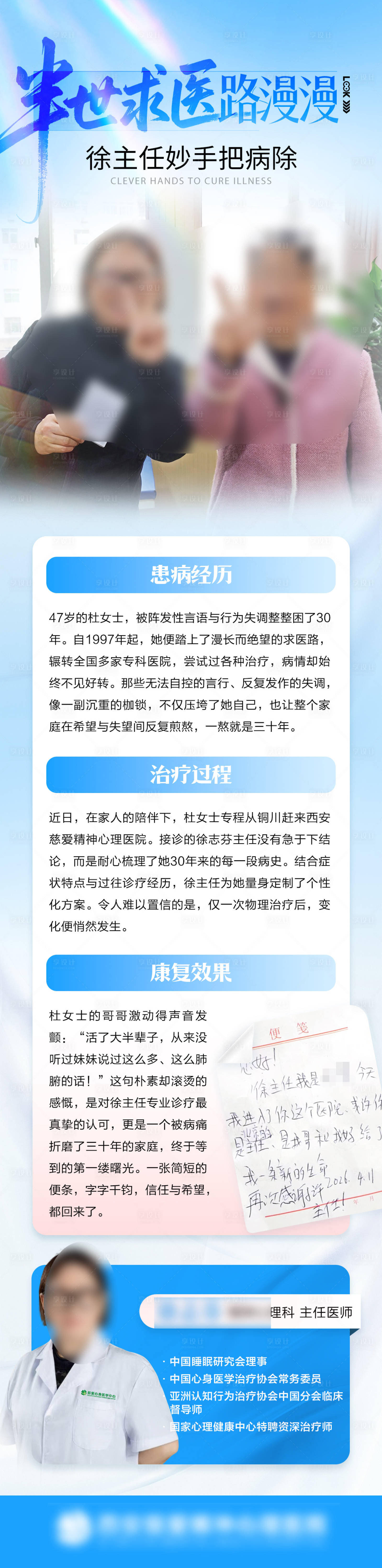 源文件下载【享设计】搜索编号：67010036411531848【医患关系锦旗感谢信长图海报】