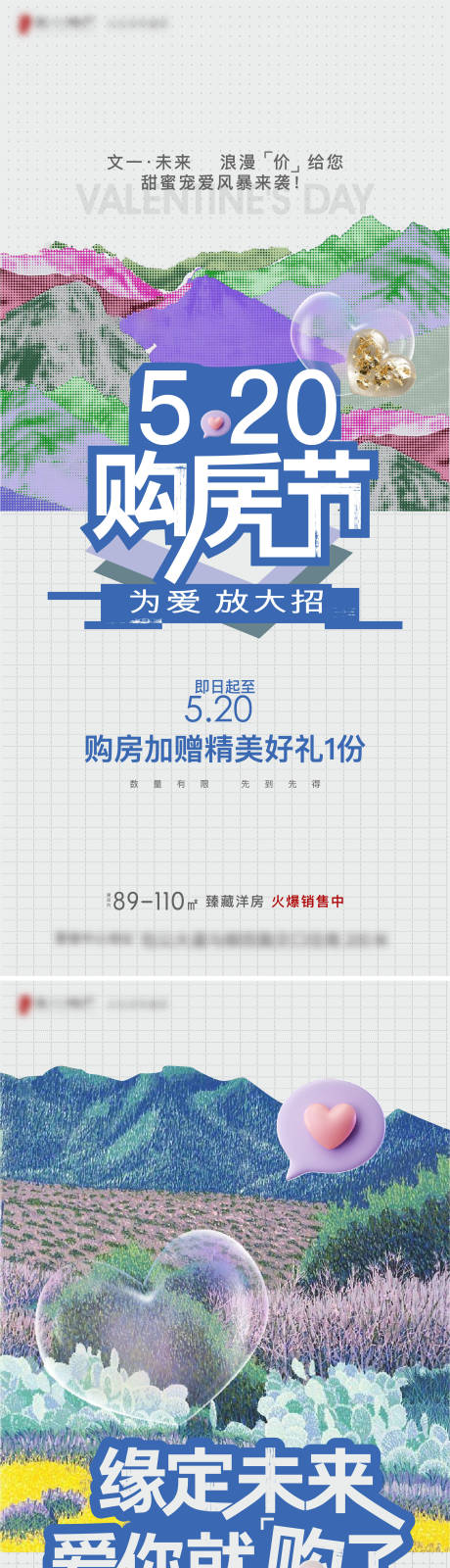 源文件下载【享设计】搜索编号：99710036451657469【520情人节活动海报】