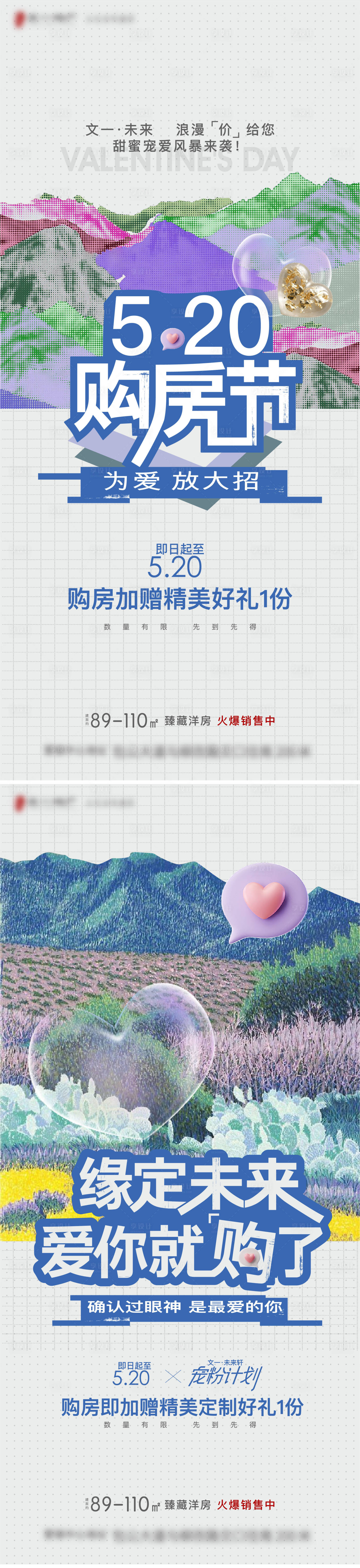源文件下载【享设计】搜索编号：99710036451657469【520情人节活动海报】