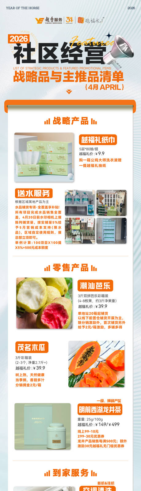 源文件下载【享设计】搜索编号：47590036424296414【社区4月战略品长图海报】