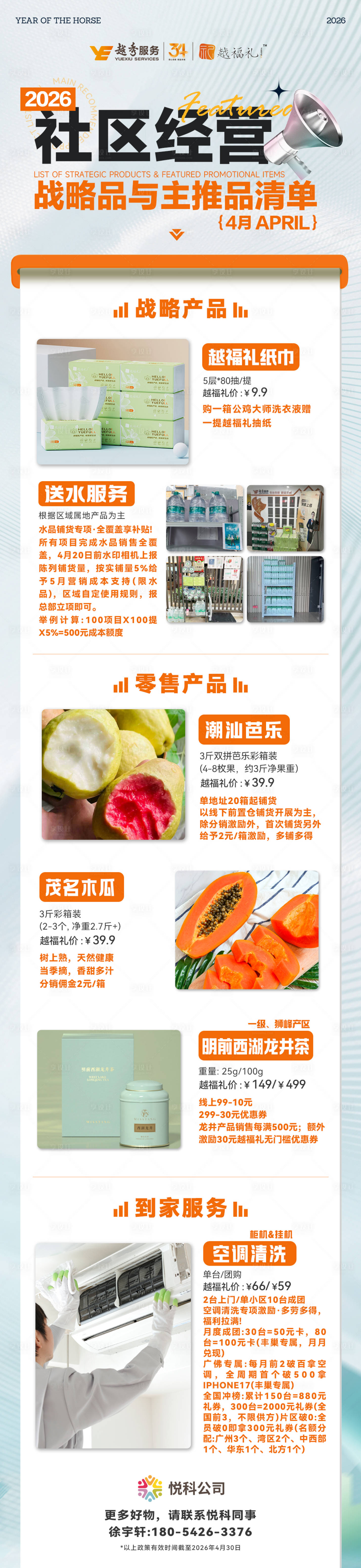 源文件下载【享设计】搜索编号：47590036424296414【社区4月战略品长图海报】