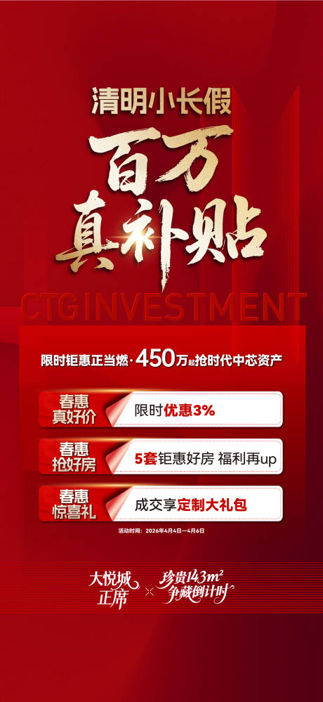 源文件下载【享设计】搜索编号：69140036360671427【促销海报设计稿】
