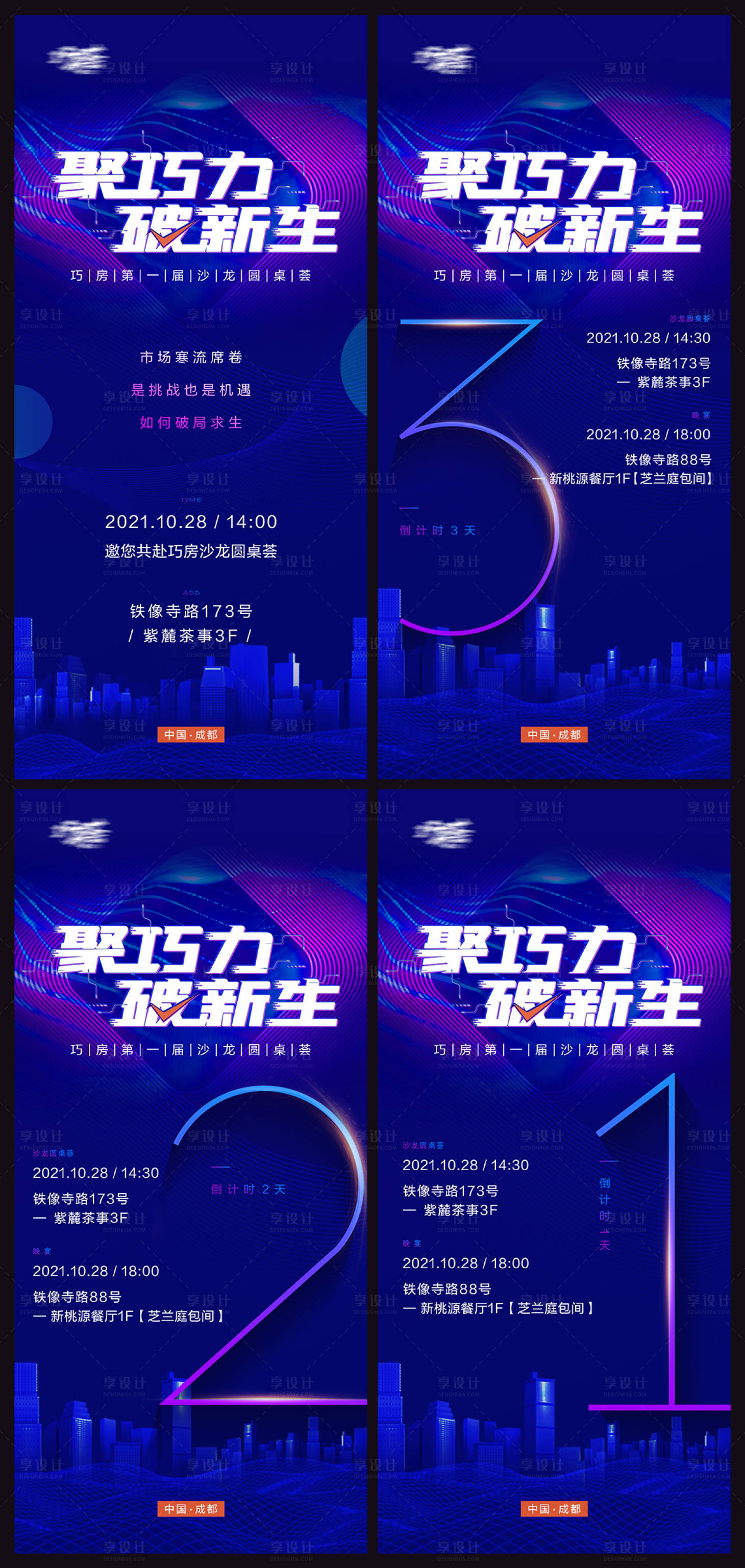 源文件下载【享设计】搜索编号：84930036416157135【邀请函海报】