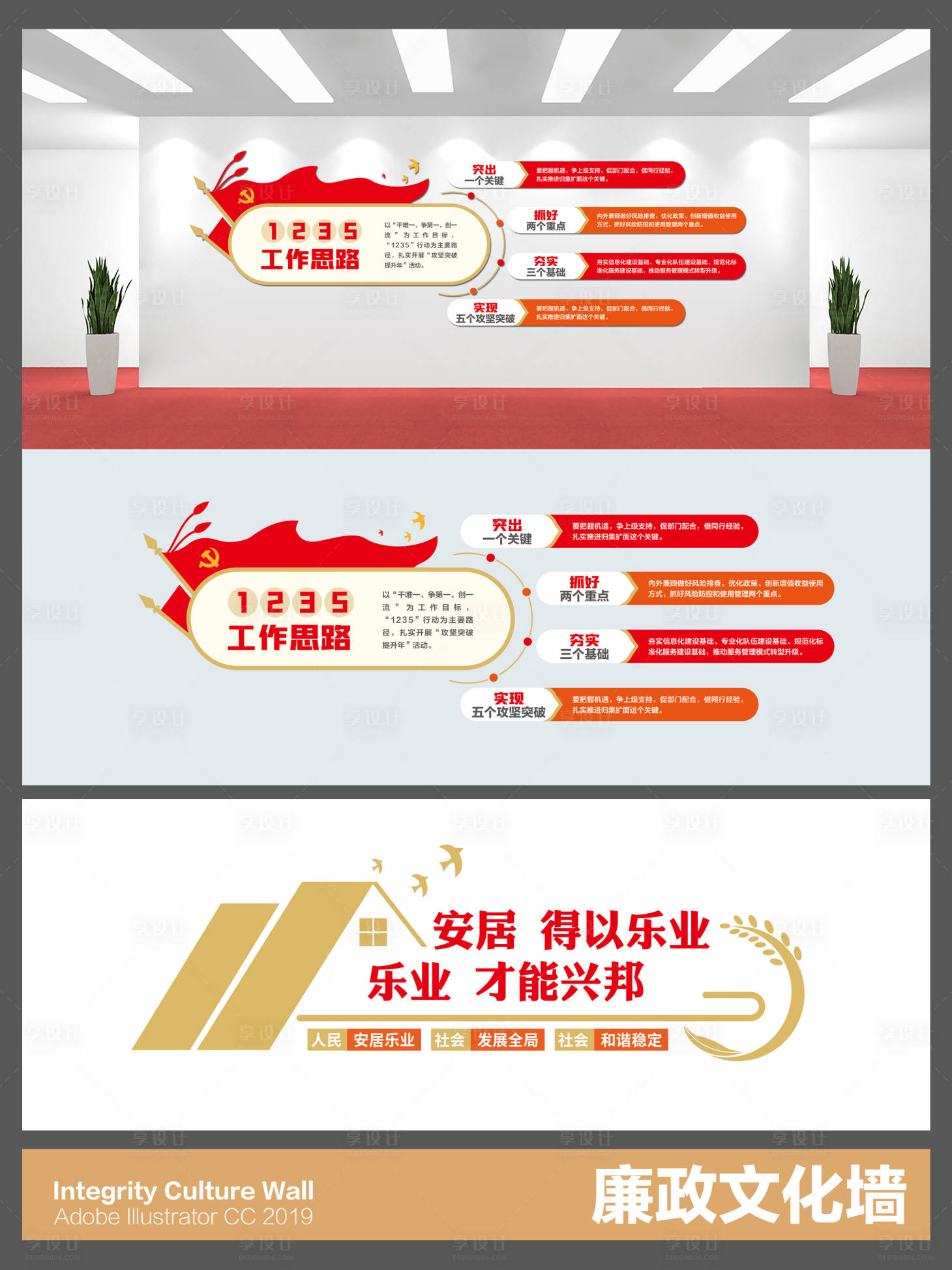 源文件下载【享设计】搜索编号：86930036623193343【党建文化墙】