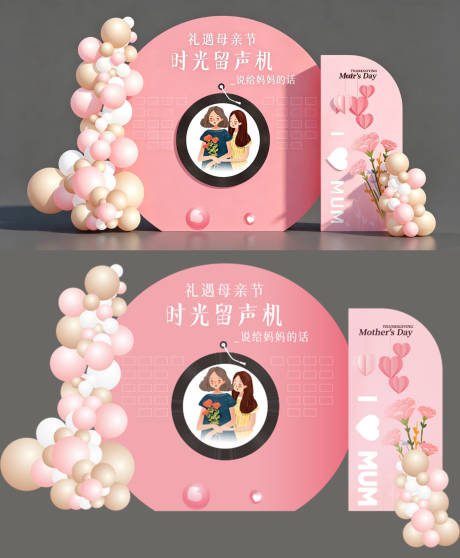 源文件下载【享设计】搜索编号：78920036619404880【母亲节美陈】
