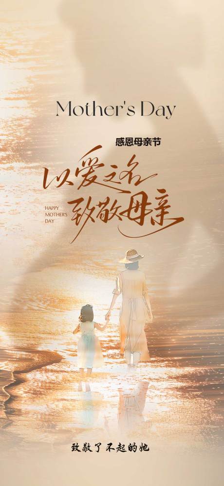 源文件下载【享设计】搜索编号：79230036619266715【母亲节】