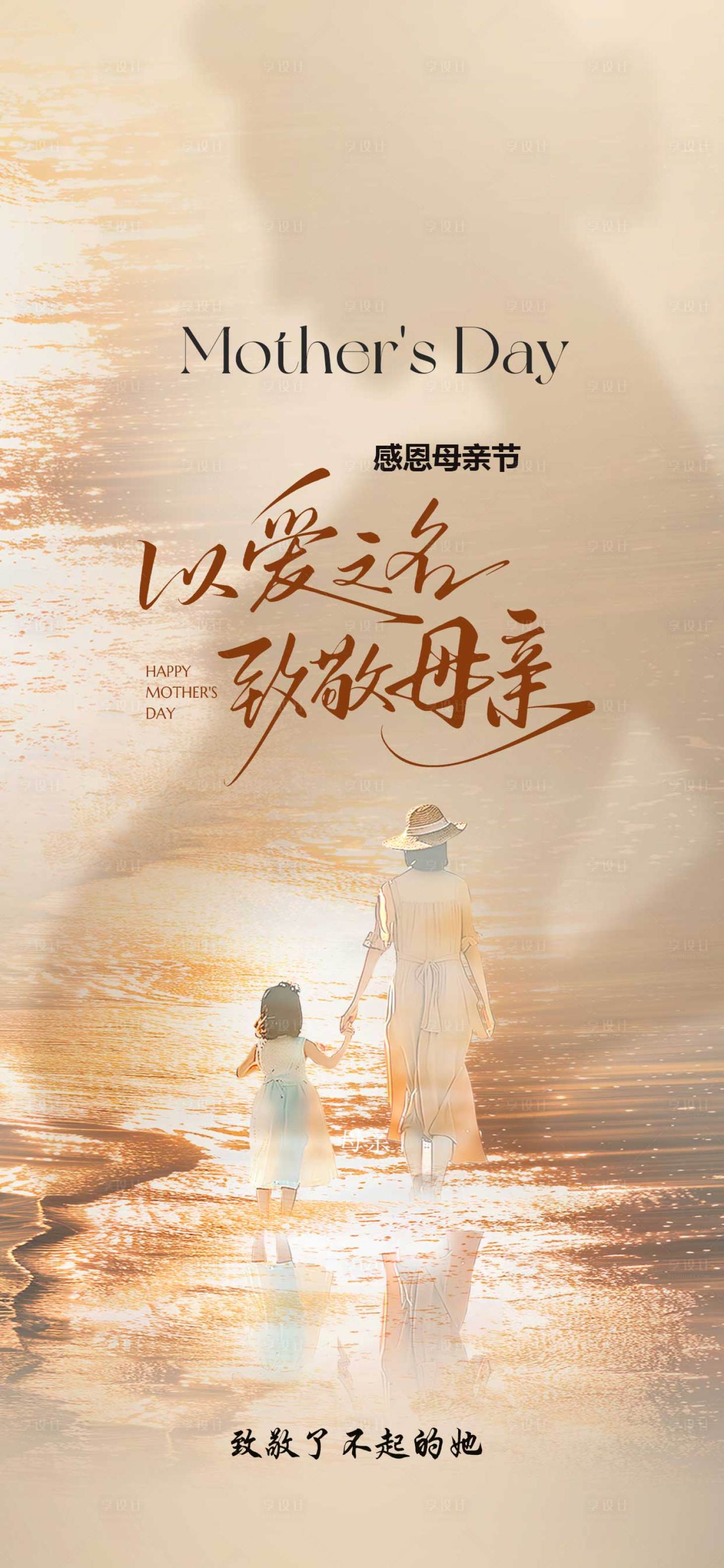 源文件下载【享设计】搜索编号：79230036619266715【母亲节】