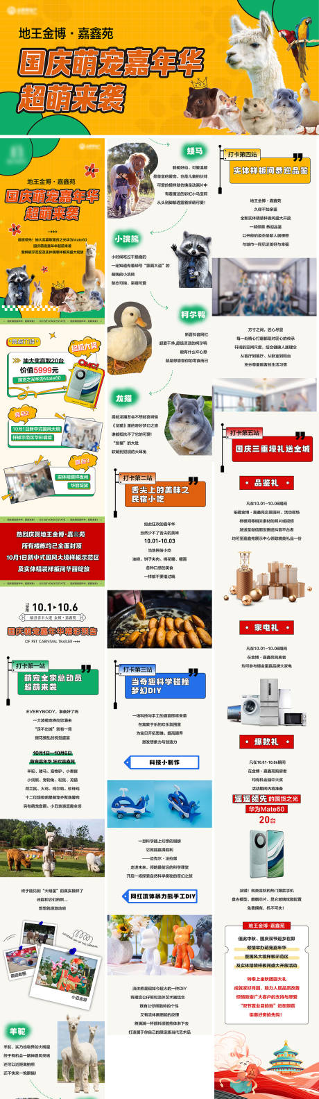 源文件下载【享设计】搜索编号：25360036592582760【萌宠活动长图】