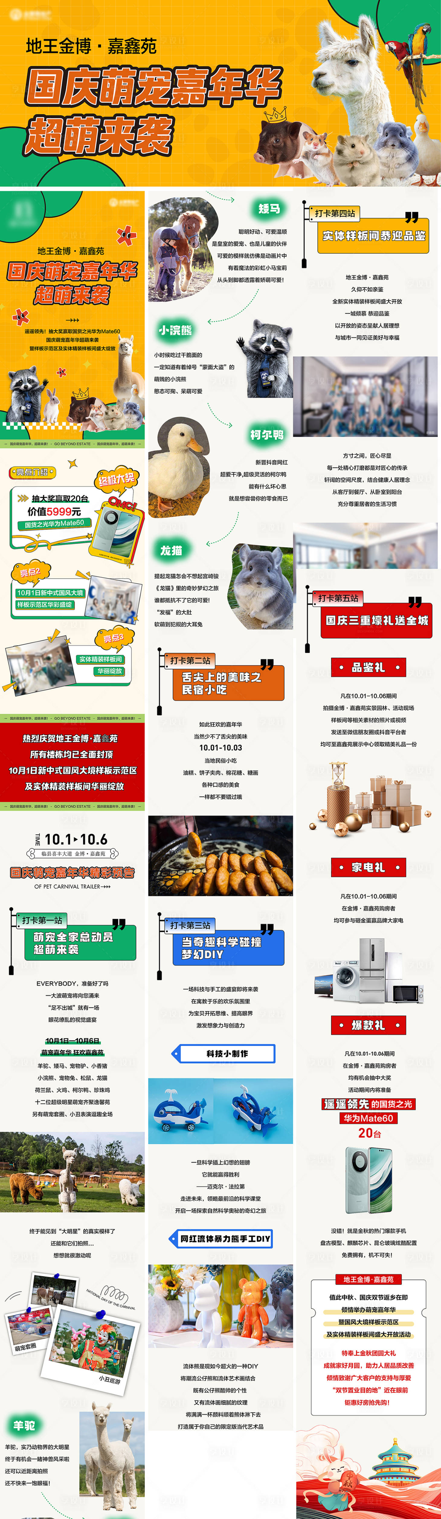 源文件下载【享设计】搜索编号：25360036592582760【萌宠活动长图】