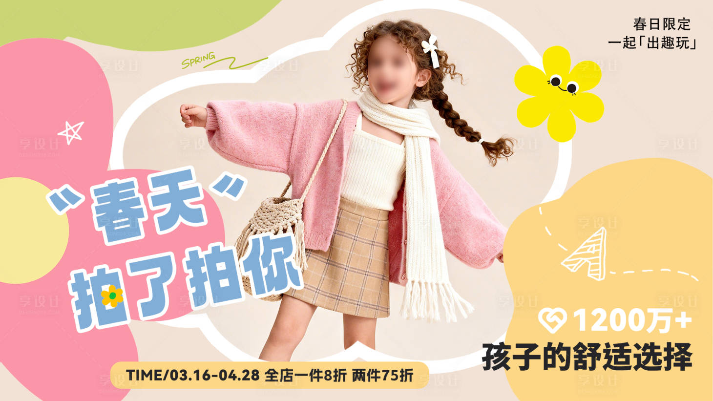 源文件下载【享设计】搜索编号：58160036223569599【童装春装上新促销活动电商海报】