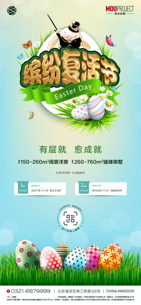 源文件下载【享设计】搜索编号：93530036414908440【复活节海报】
