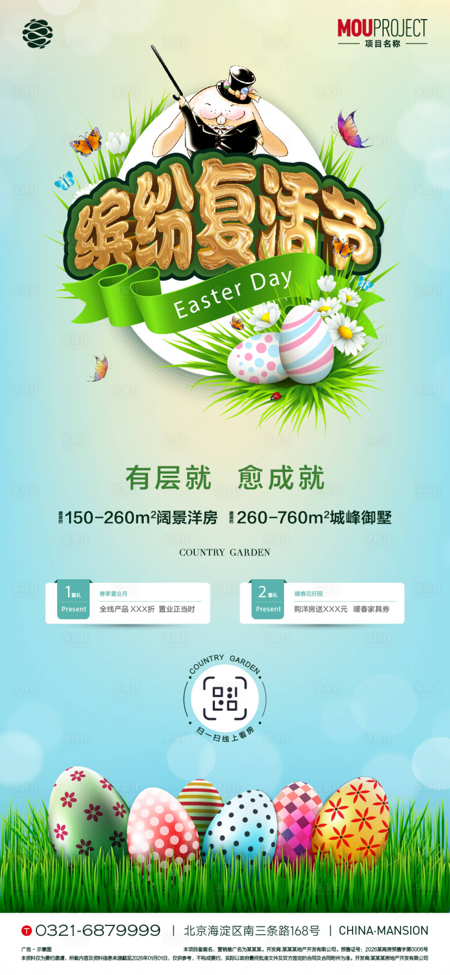 源文件下载【享设计】搜索编号：93530036414908440【复活节海报】