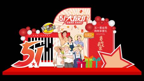 源文件下载【享设计】搜索编号：15550036555194261【劳动节美陈】