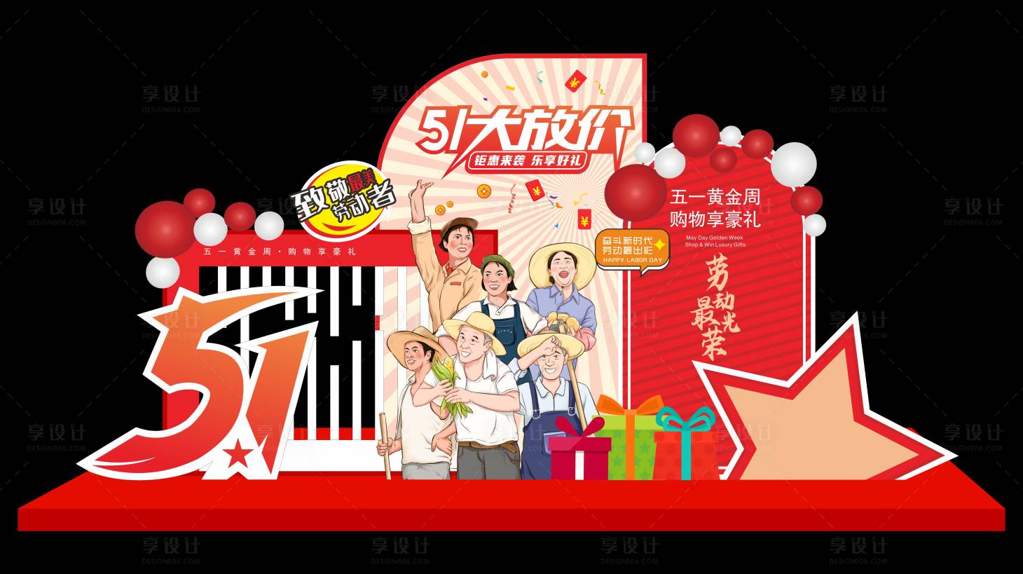 源文件下载【享设计】搜索编号：15550036555194261【劳动节美陈】