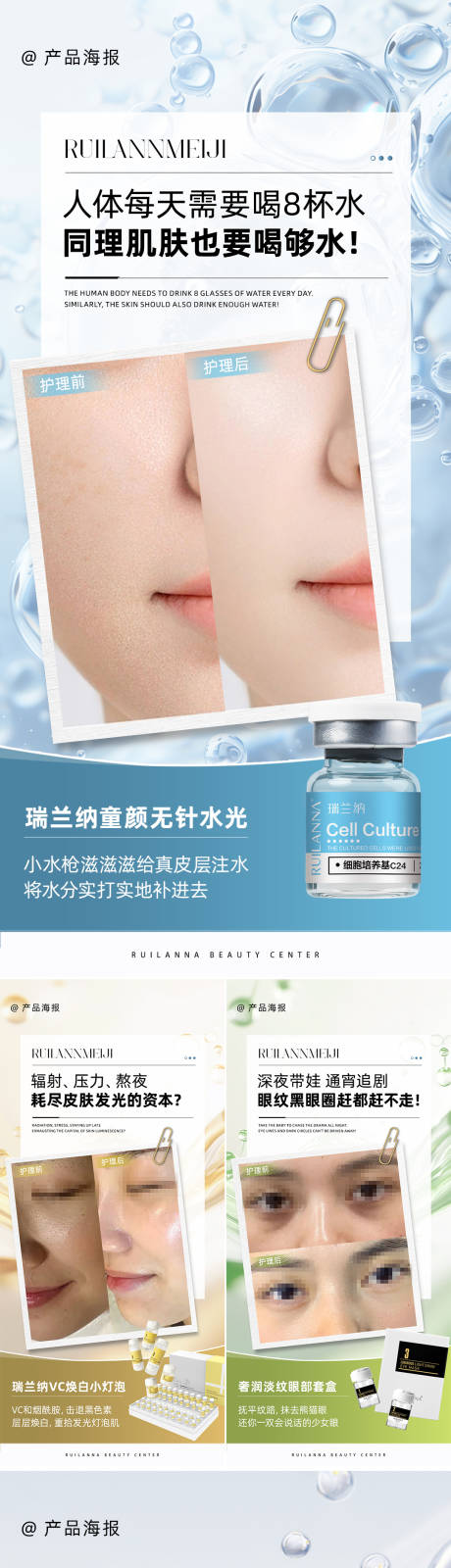 源文件下载【享设计】搜索编号：29340036416817315【护理产品对比图海报】