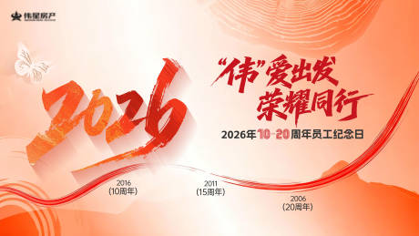 源文件下载【享设计】搜索编号：63690036175963386【纪念日背景板】