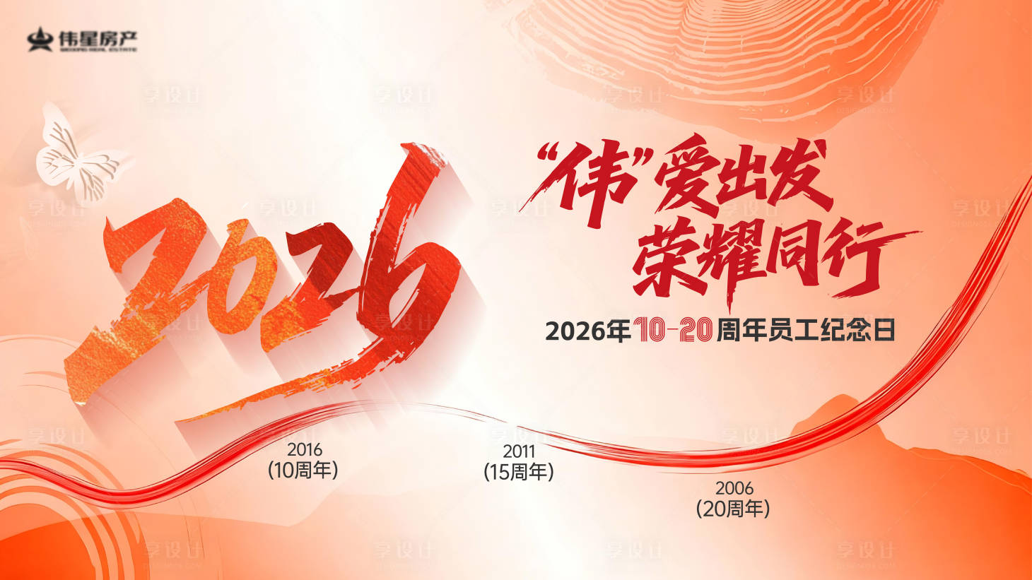 源文件下载【享设计】搜索编号：63690036175963386【纪念日背景板】